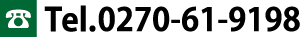 お問い合わせは tel 027-220-1208